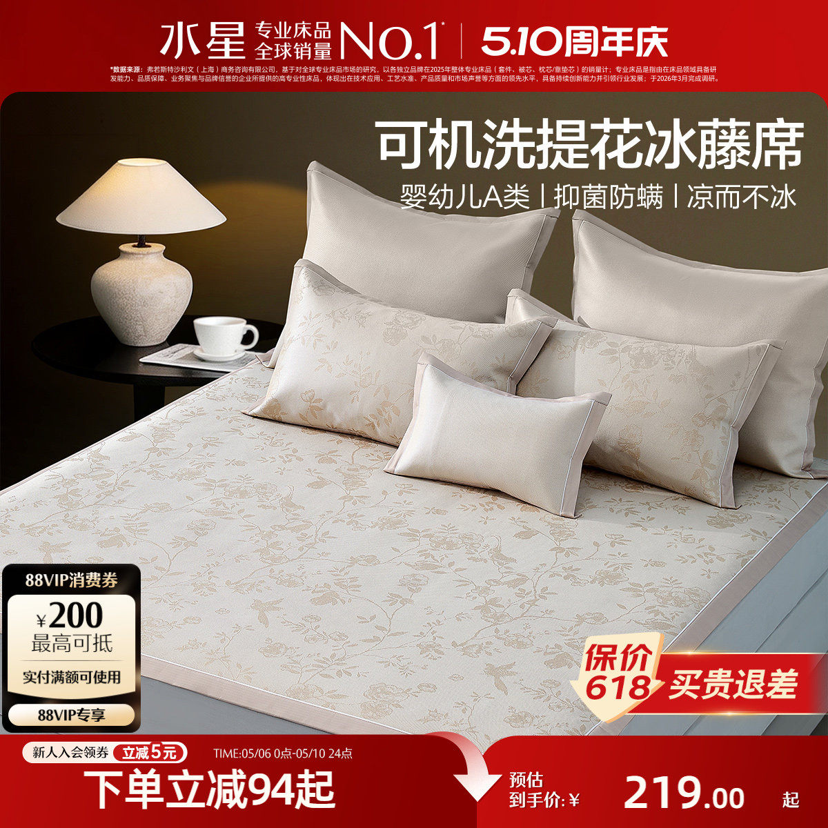 水星家纺凉席可水洗提花冰藤席抑菌凉感席子夏季空调席床品26新品