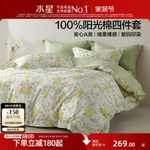 水星家纺全棉四件套纯棉印花家用套件四季 被套床单床品26年新品
