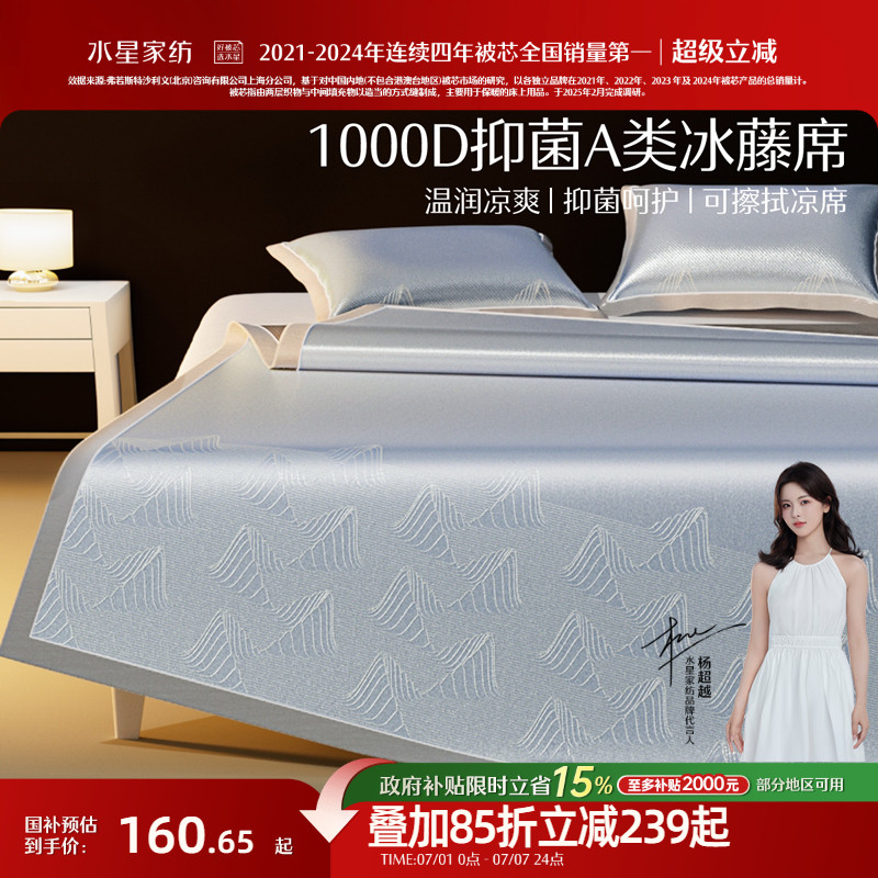 水星家纺1000D冰藤席A类抑菌凉席夏季床笠款凉感席子家用高端软席