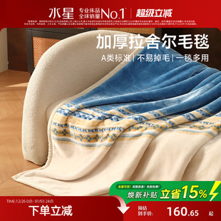 水星家纺毛毯拉舍尔毯子午休毯空调毯盖毯保暖床垫毯床品2025新品