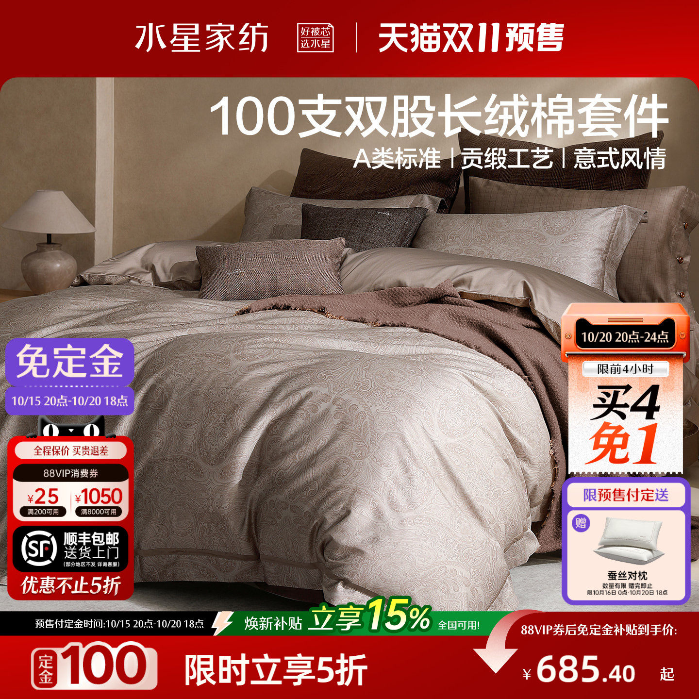 水星家纺高端100S双股长绒棉四件套意式轻奢贡缎床笠被套床单26新