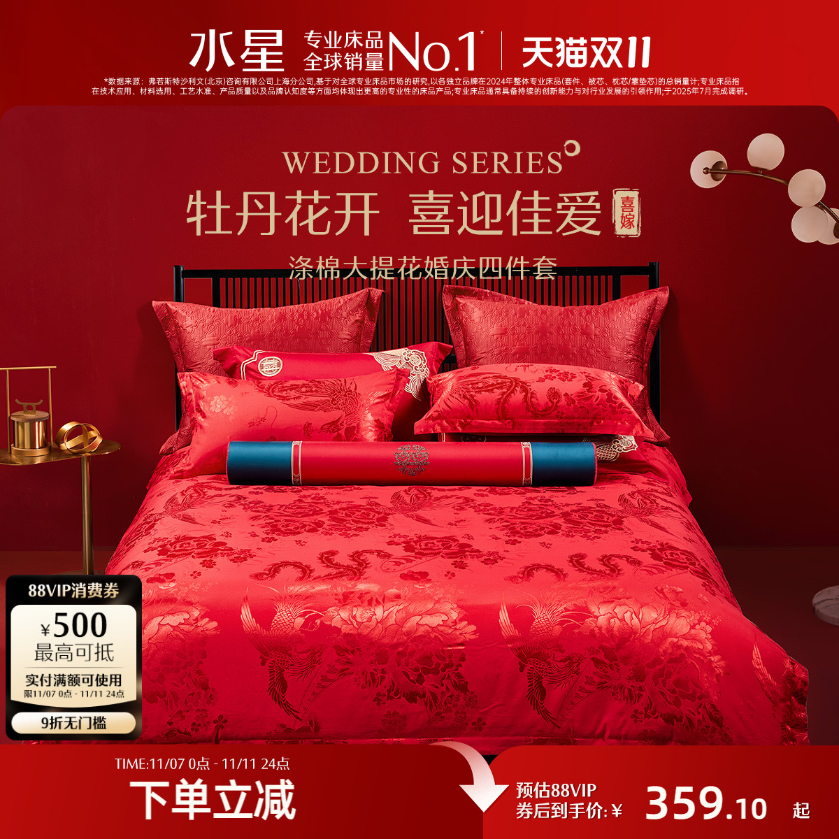 水星家纺婚庆四件套大红色喜庆套件结婚新婚床单被套婚房床上用品