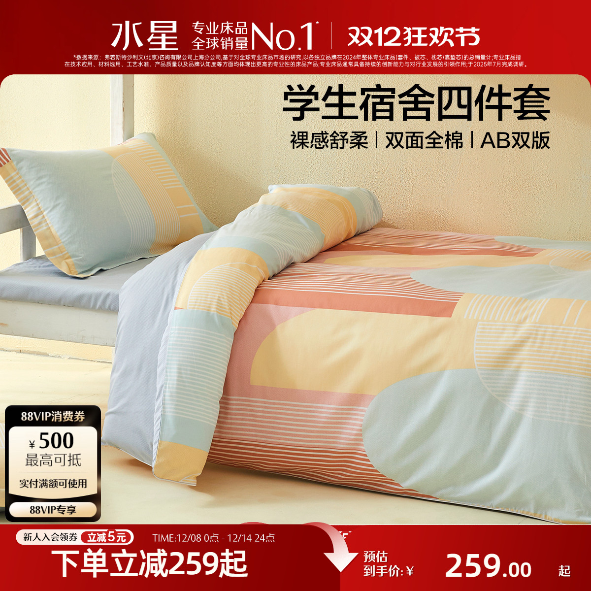 水星家纺全棉三四件套纯棉套件