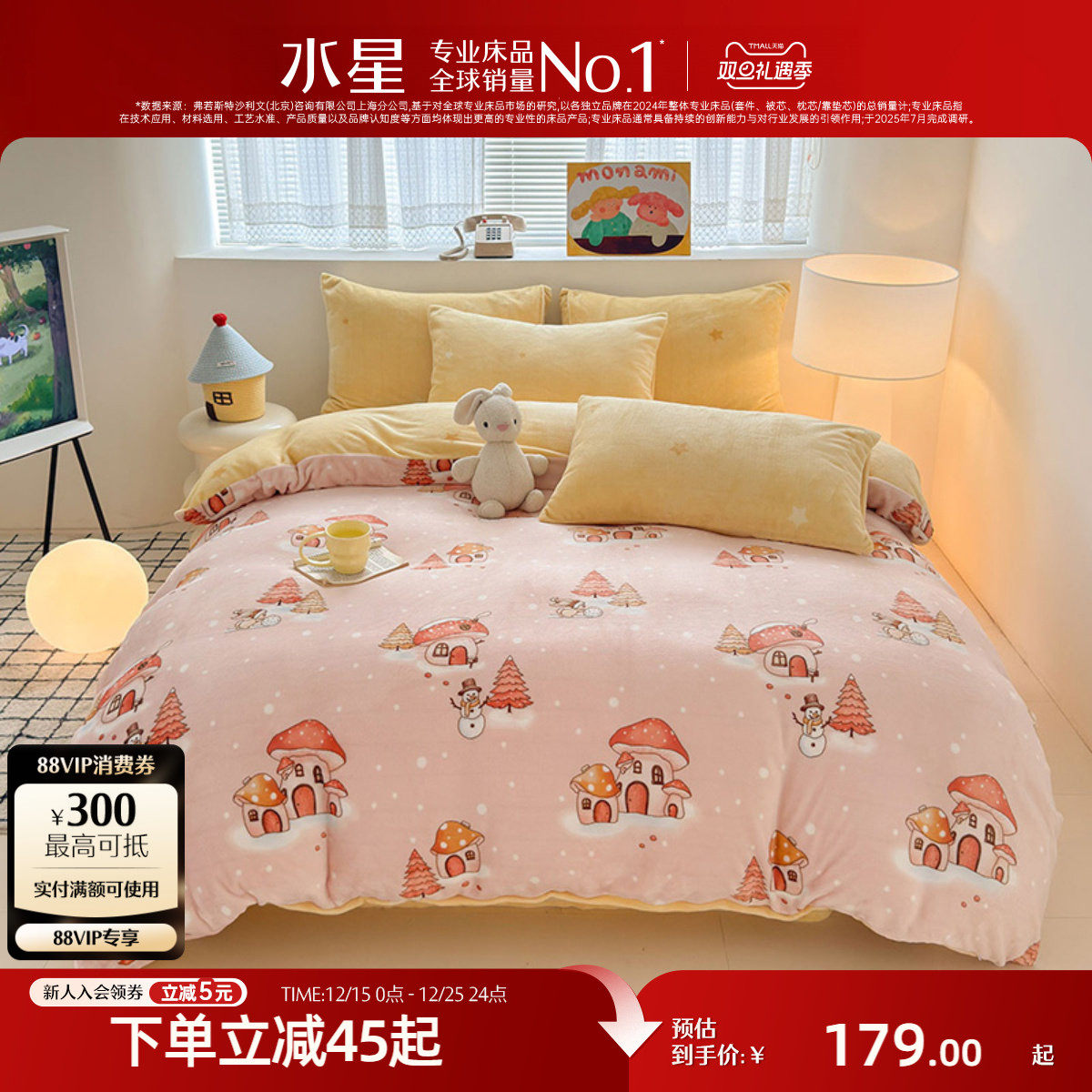 水星家纺儿童抗静电牛奶绒被罩