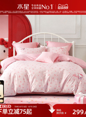 水星家纺Hellokitty套件儿童全棉抑菌三/四件套纯棉床品26年新品