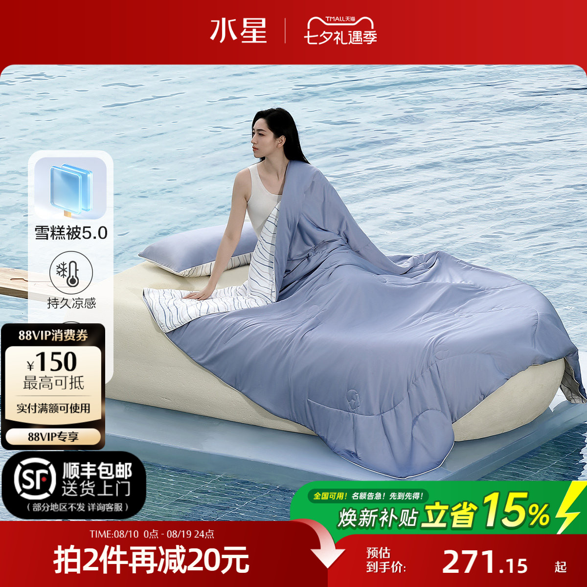 水星家纺A类雪糕被冷暖双感夏被