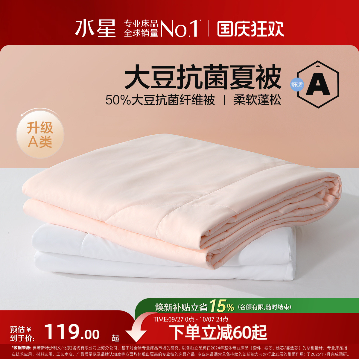 水星家纺抗菌夏凉被A类