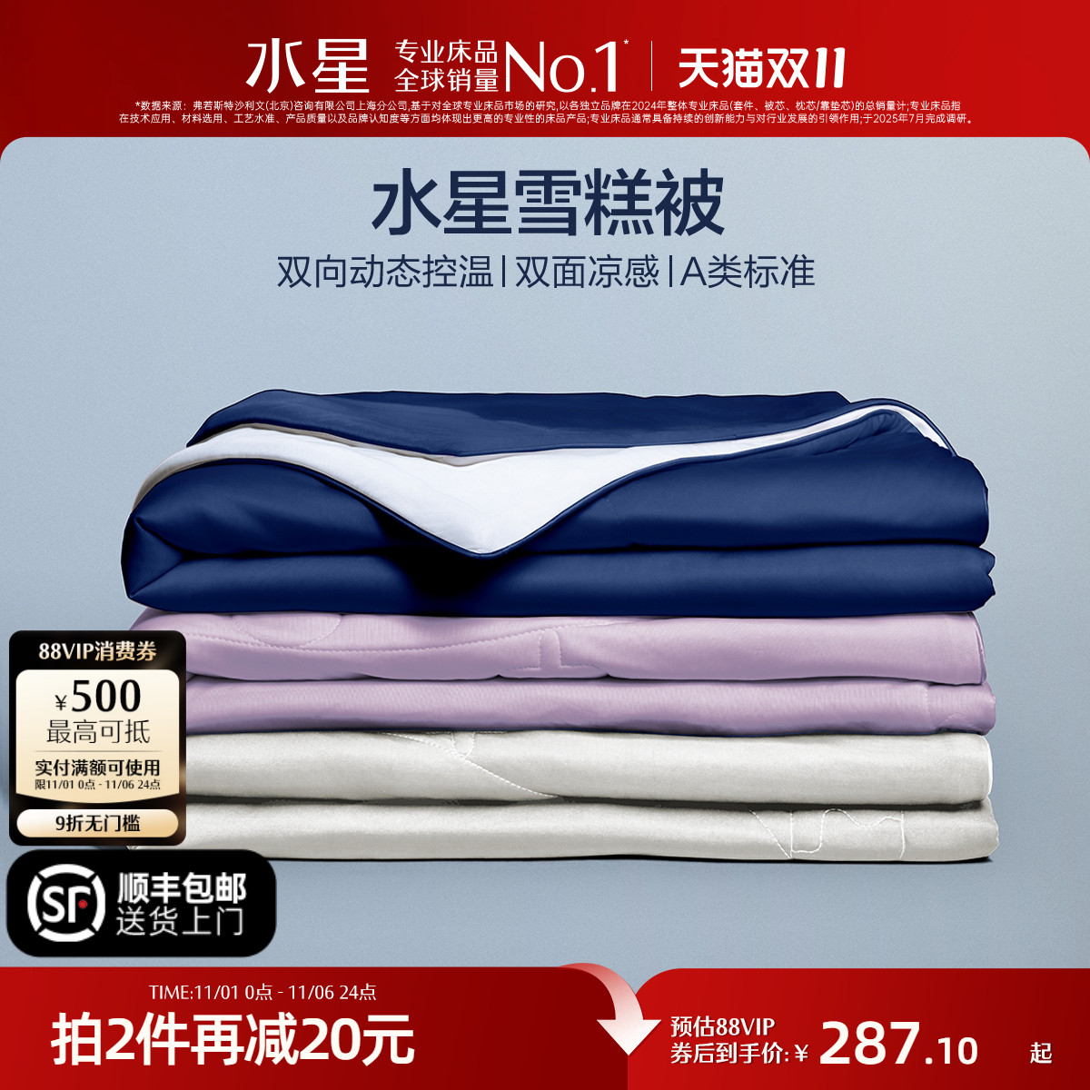 水星家纺第5代雪糕被夏凉被婴幼儿A类可水洗可机洗空调被抑菌被子