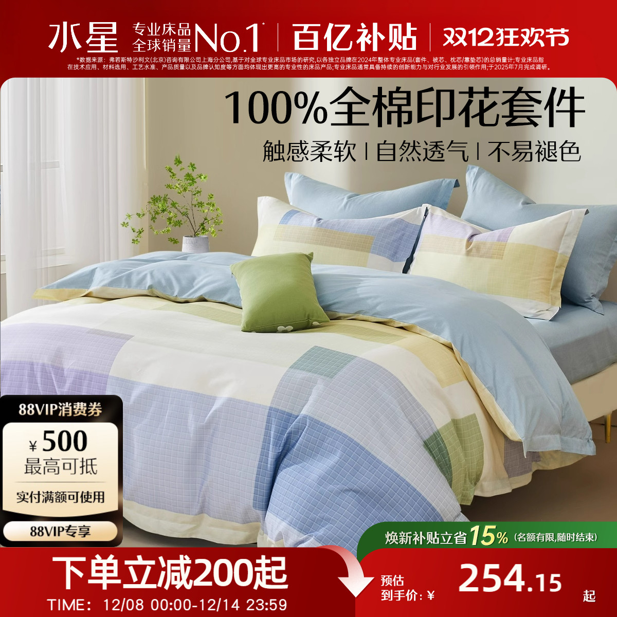 水星家纺床上三/四件套学生宿舍床品纯棉全棉印花套件床单被子套