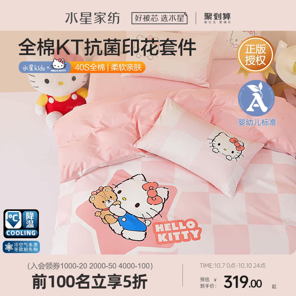 水星家纺40S全棉四件套A类抗菌套件儿童卡通KT床单被套床品23新品属于什么档次？