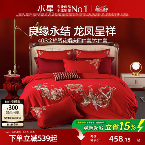 水星家纺四件套婚庆红色套件
