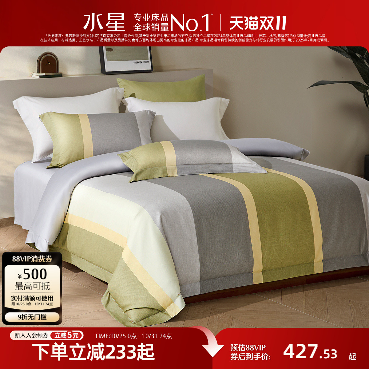 水星家纺长绒棉贡缎四件套