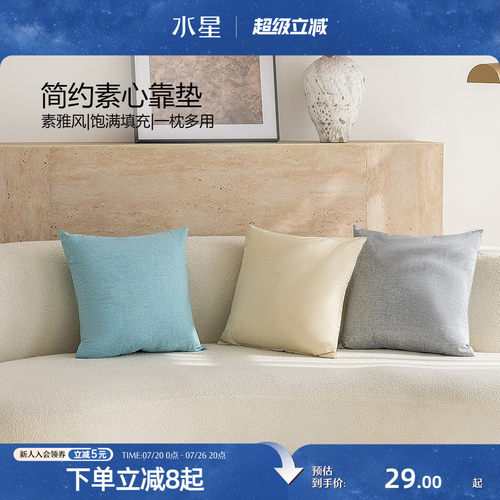 水星家纺抱枕沙发客厅靠垫枕