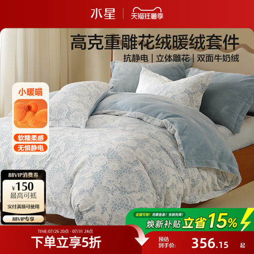 水星家纺秋冬保暖暖绒四件套