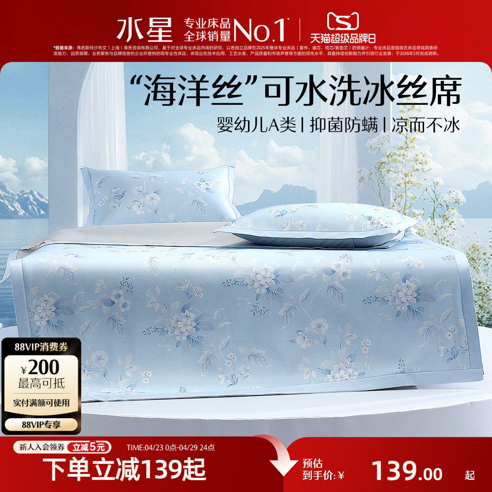 水星家纺凉席A类抑菌可水洗冰丝席可折叠印花凉感席子单双人夏季