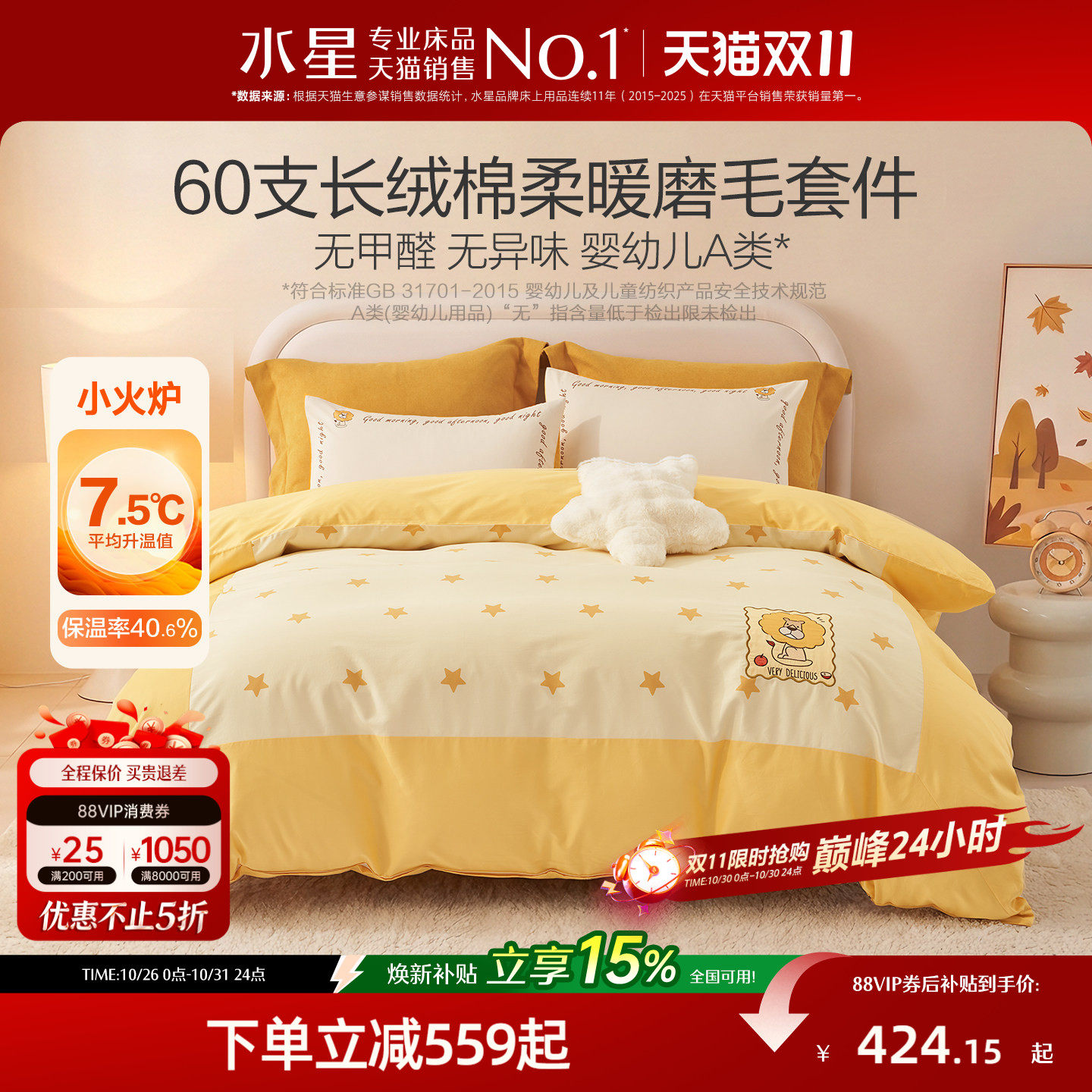 水星家纺儿童套件60支长绒棉磨毛三/四件套A类抑菌纯棉卡通床品
