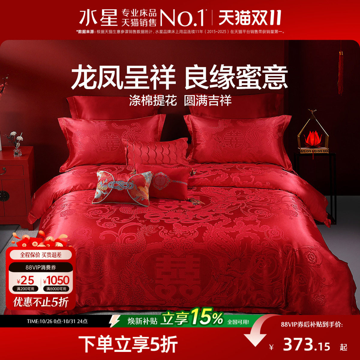 水星家纺婚庆四件套大红色结婚多件套新婚床单被套婚礼床上用品