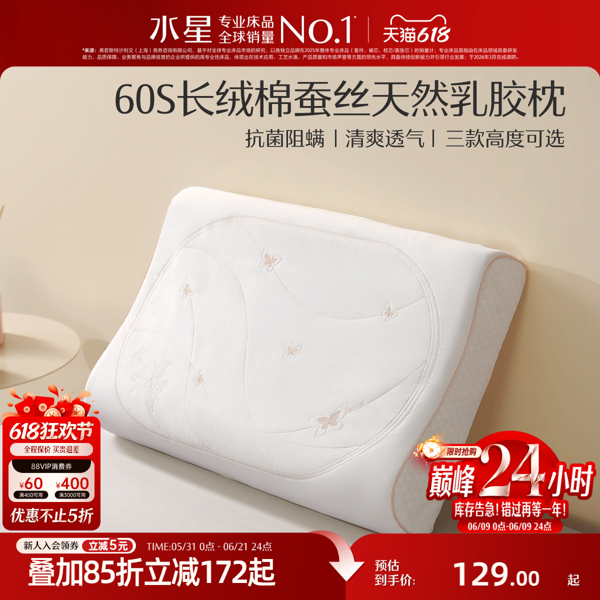 水星家纺泰国原液进口乳胶枕60S长绒棉抗菌桑蚕丝枕枕头枕芯床品