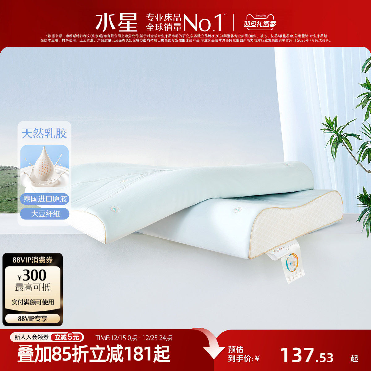 水星家纺A类大豆抗菌乳胶枕对装