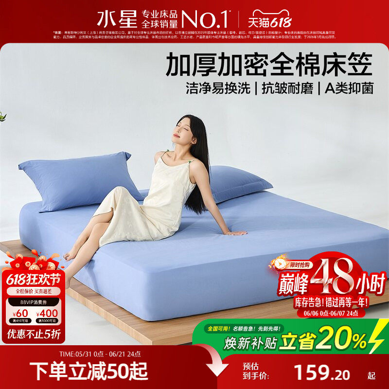 水星家纺国民床笠加密加厚全棉