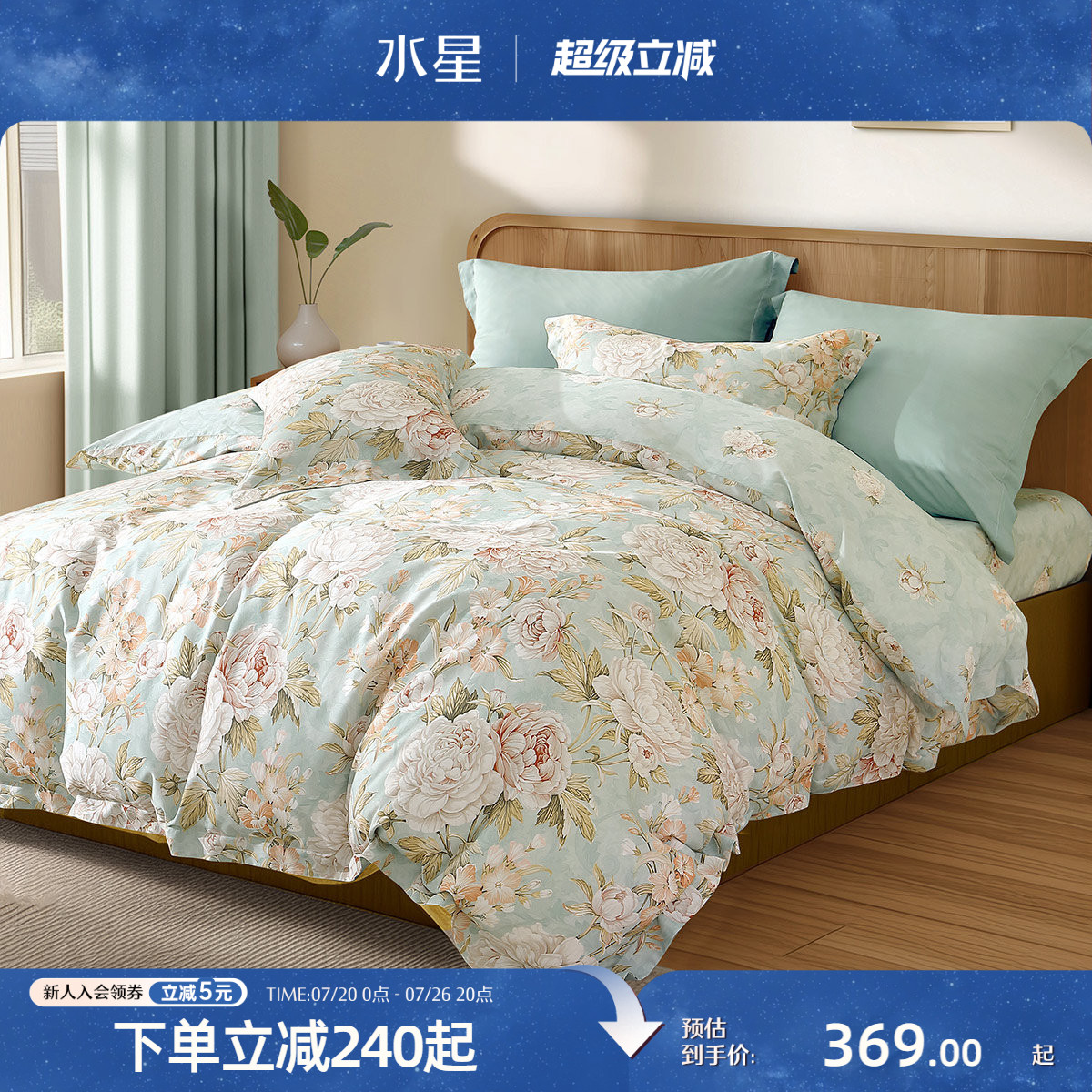 水星家纺全棉四件套100%纯棉套件花卉印花被套床单家用床品