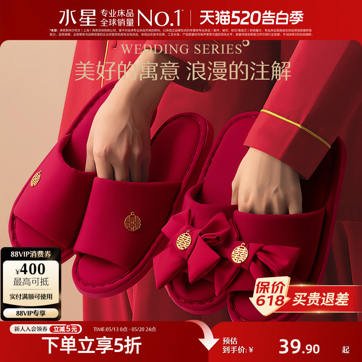 水星家纺结婚拖鞋女新婚鞋喜庆婚庆红色情侣陪嫁睡衣新娘婚礼