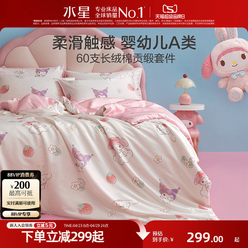 水星家纺儿童三丽鸥套件60支长绒棉贡缎三/四件套母婴A类抑菌床品