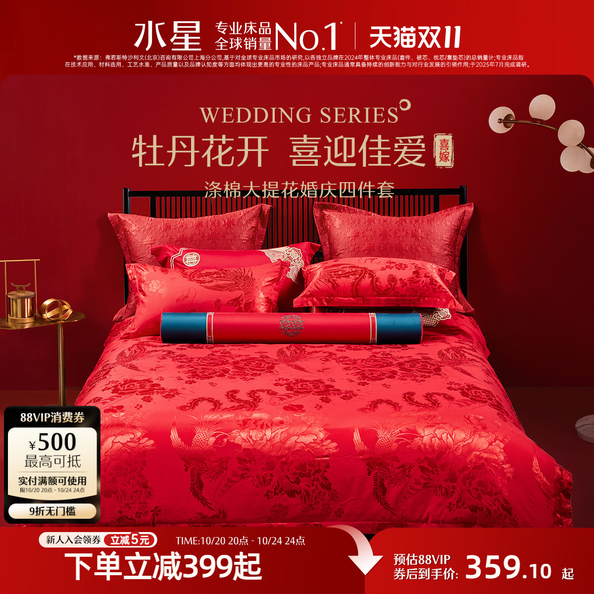 水星家纺结婚婚庆四件套