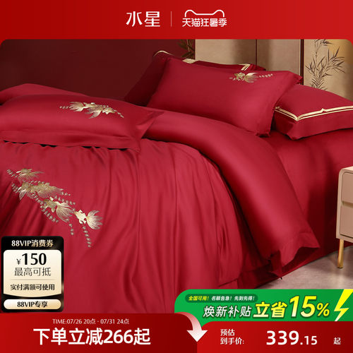 水星家纺全棉刺绣婚庆四件套