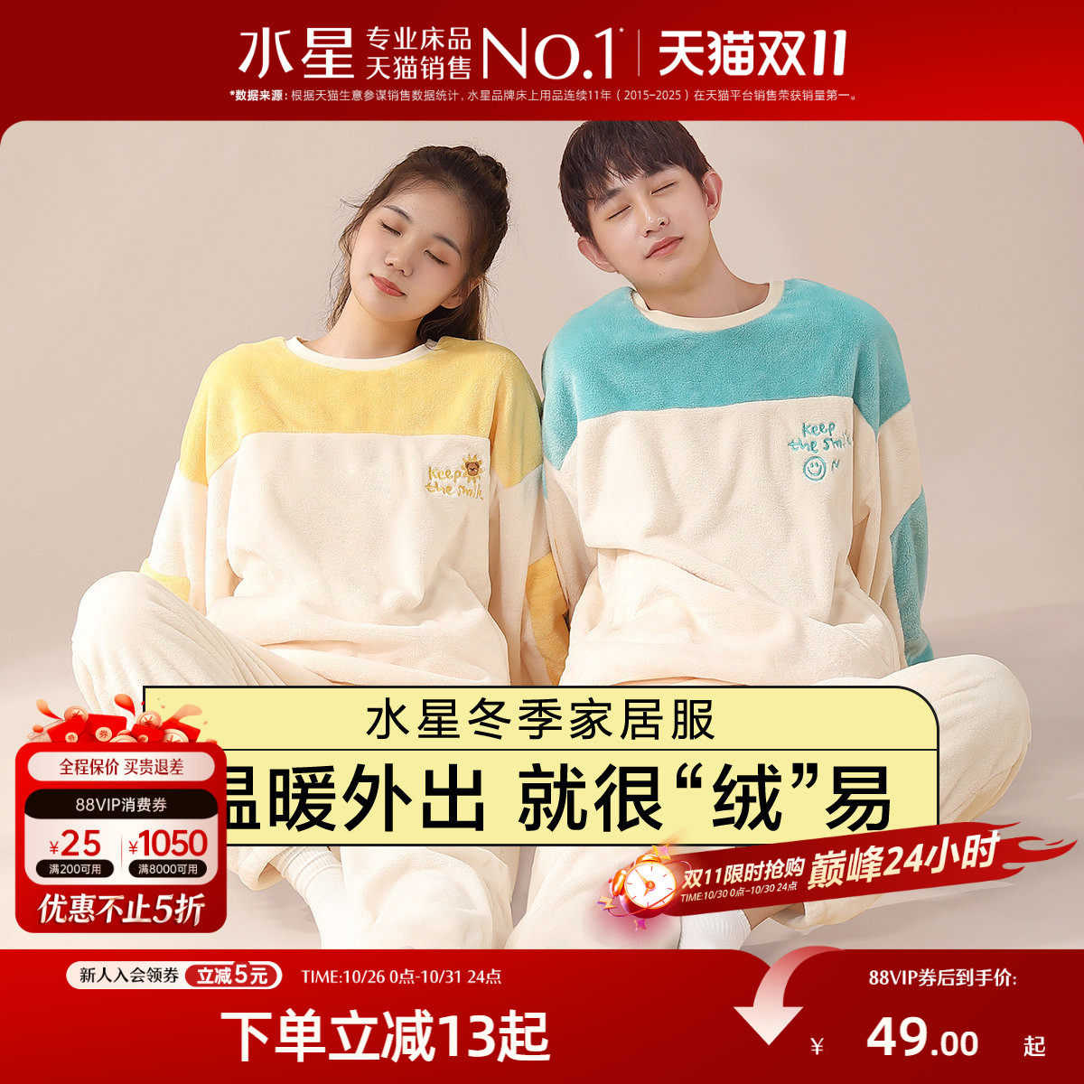 水星家纺暖绒情侣款家居服男女套装秋冬睡衣两件套加厚衣服套装
