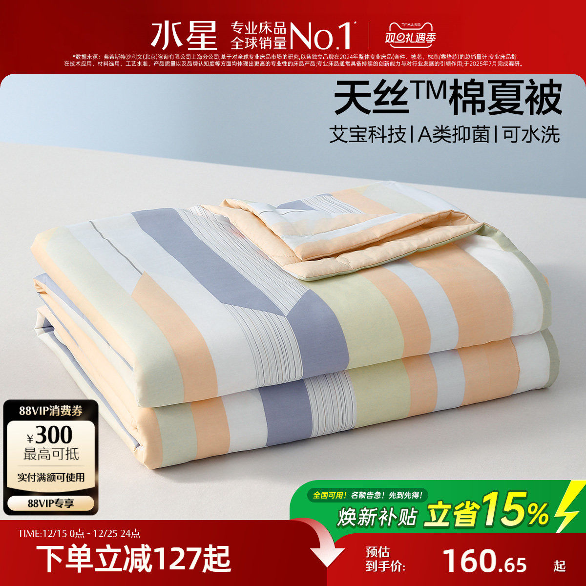 水星天丝棉可水洗艾草凉感夏被