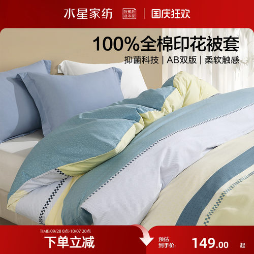 水星家纺全棉被套单件