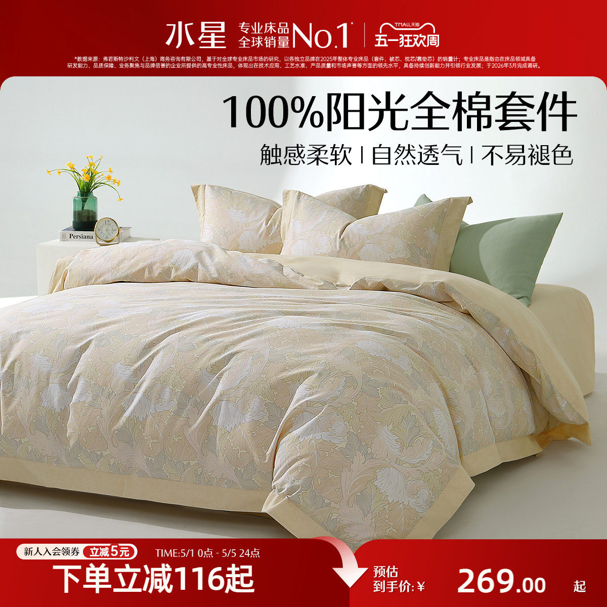 水星家纺全棉印花四件套100%纯棉套件被子套床单透气家用床上用品