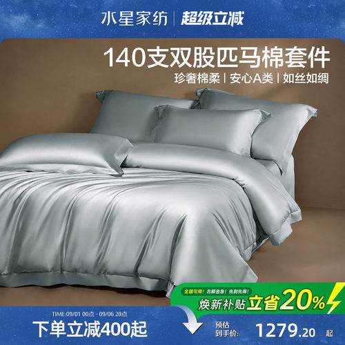 水星家纺140支双股匹马棉四件套