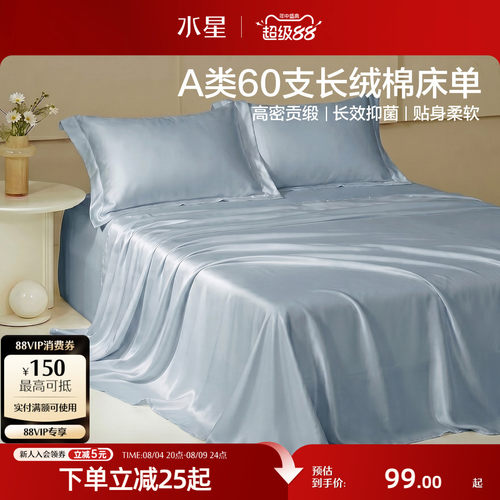 水星家纺60S长绒棉贡缎床单单件