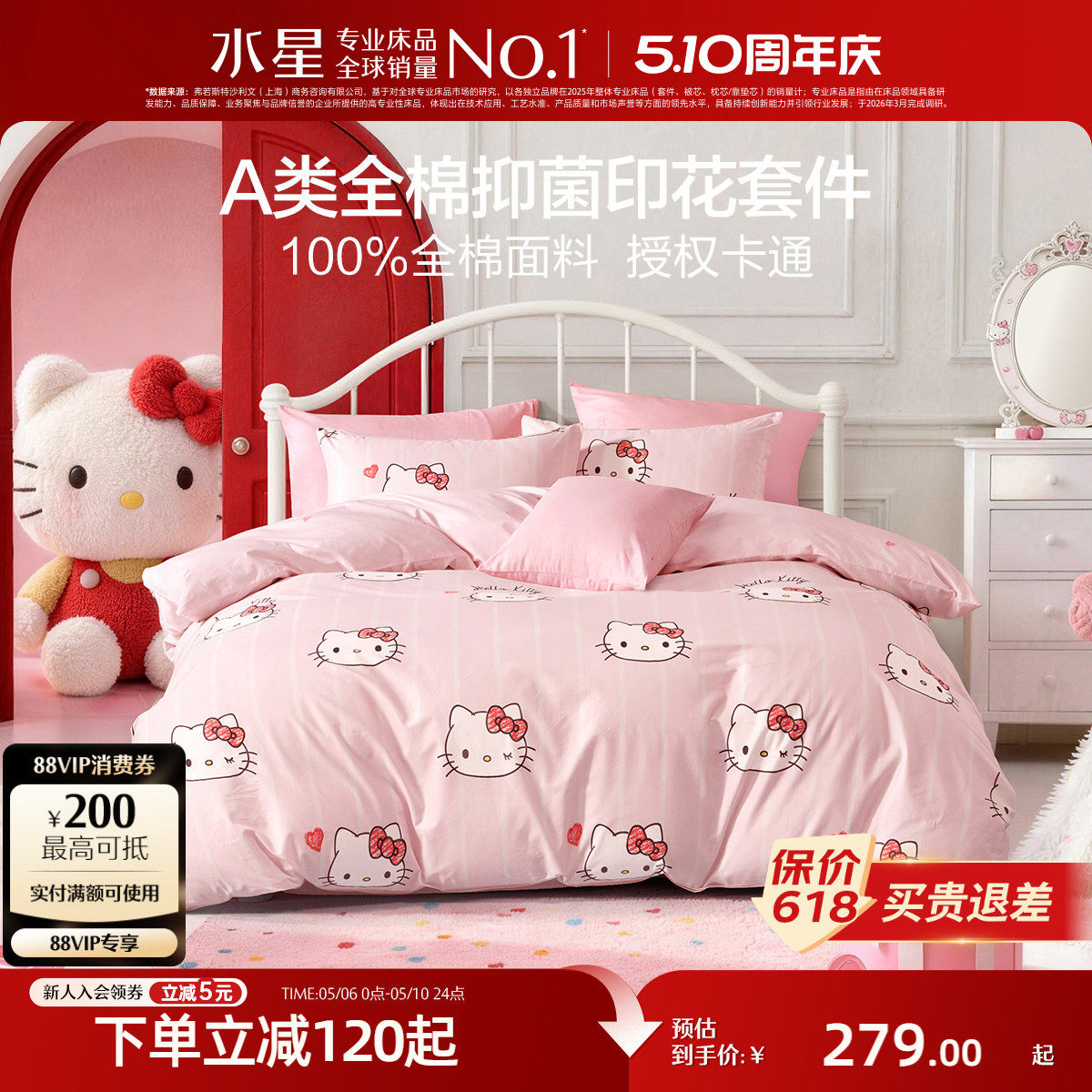 水星家纺儿童三/四件套全棉抑菌套件纯棉Hellokitty女孩26年新品