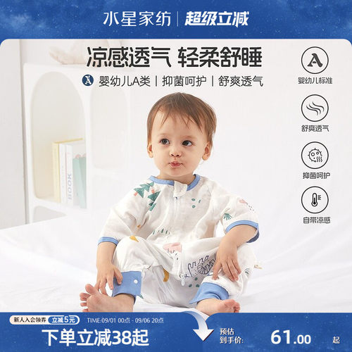 水星家纺母婴A类透气亲肤睡袋
