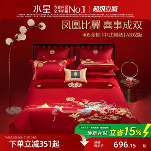 水星家纺全棉婚庆四件套刺绣大红色套件床单被套结婚床上用品