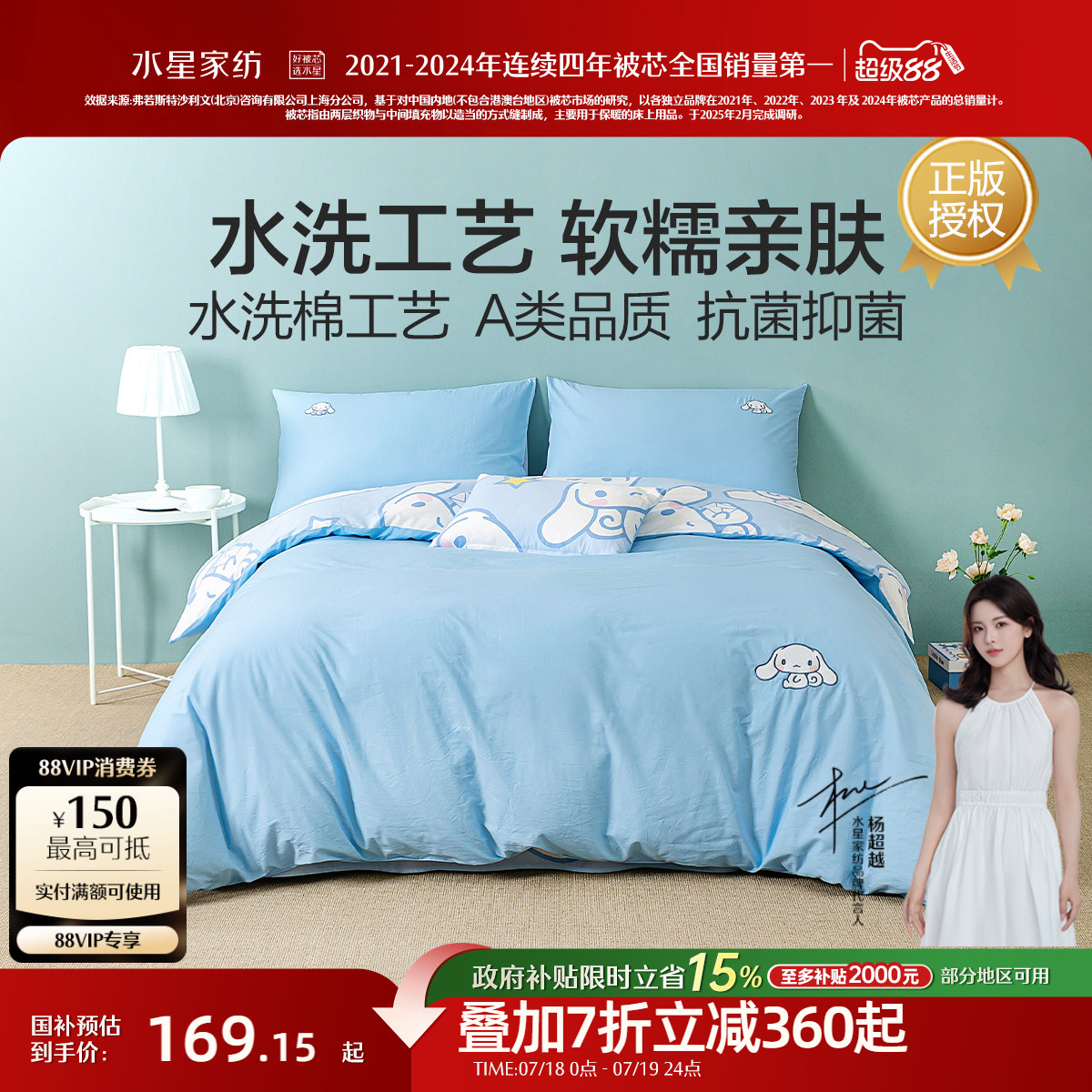 水星家纺水洗棉四件套床上用品