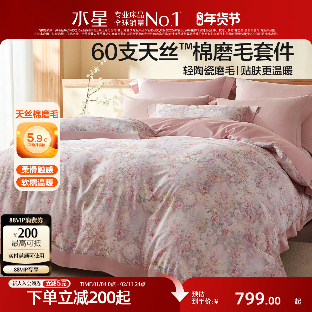 水星家纺磨毛四件套60支天丝棉贡缎套件高端保暖床单被套秋冬床品,床上用品,床品套件/四件套/多件套,淘宝优惠券,粉丝福利购,淘宝优惠卷