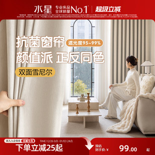 水星家纺窗帘抑菌遮光帘子卧室家用飘窗挂钩布帘素色简约高级门帘