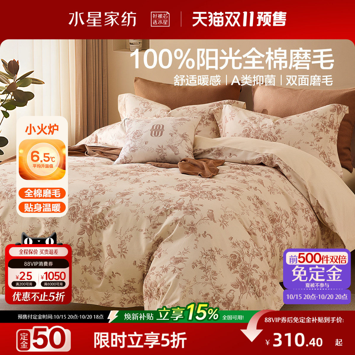 水星家纺全棉磨毛四件套冬季保暖