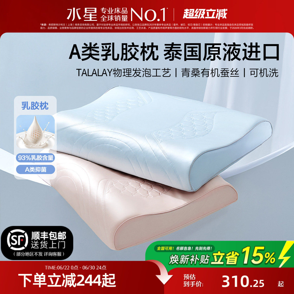 水星家纺93%原液进口乳胶枕A类抑菌可水洗枕头单只呵护颈椎