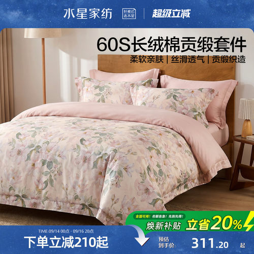 水星家纺长绒棉贡缎抑菌四件套