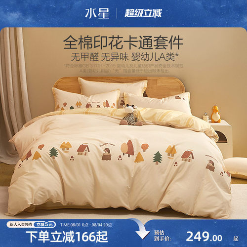 水星家纺儿童全棉抑菌卡通套件