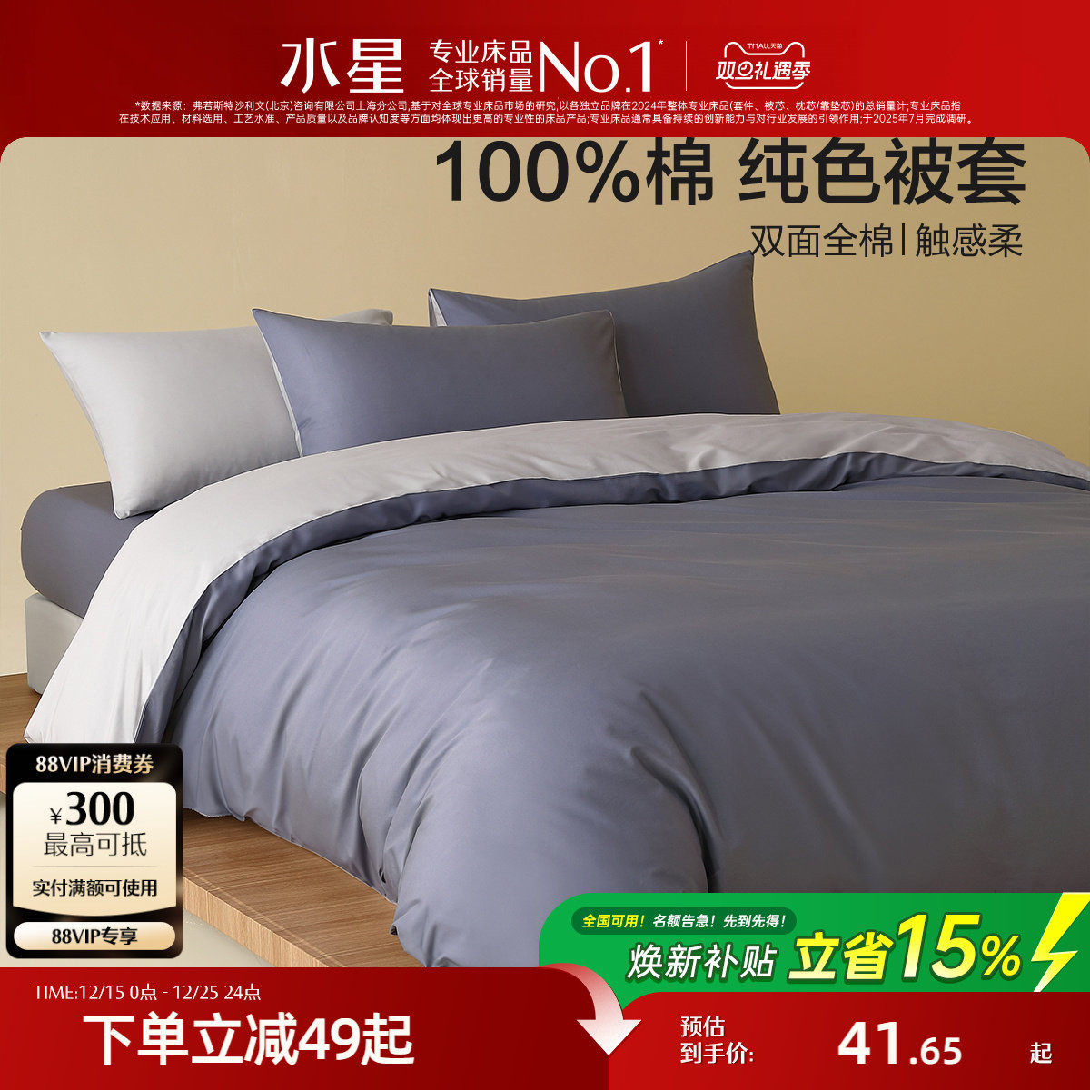 水星家纺A类全棉简约被套