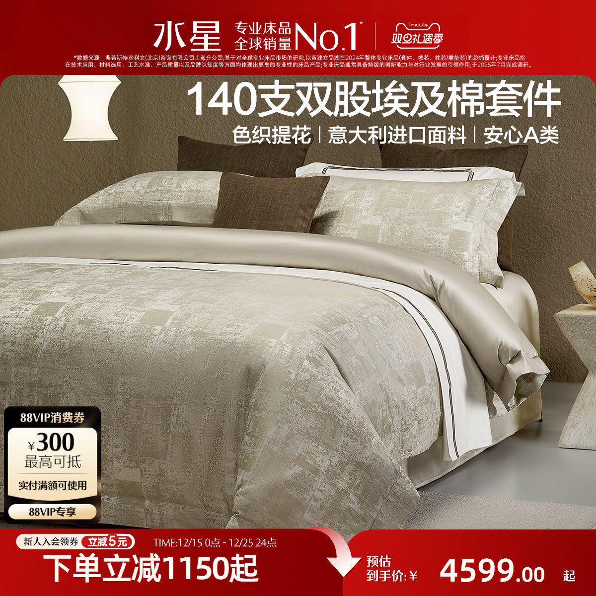 水星家纺奢华提花六件套140支双股埃及长绒棉贡缎套件酒店风床品