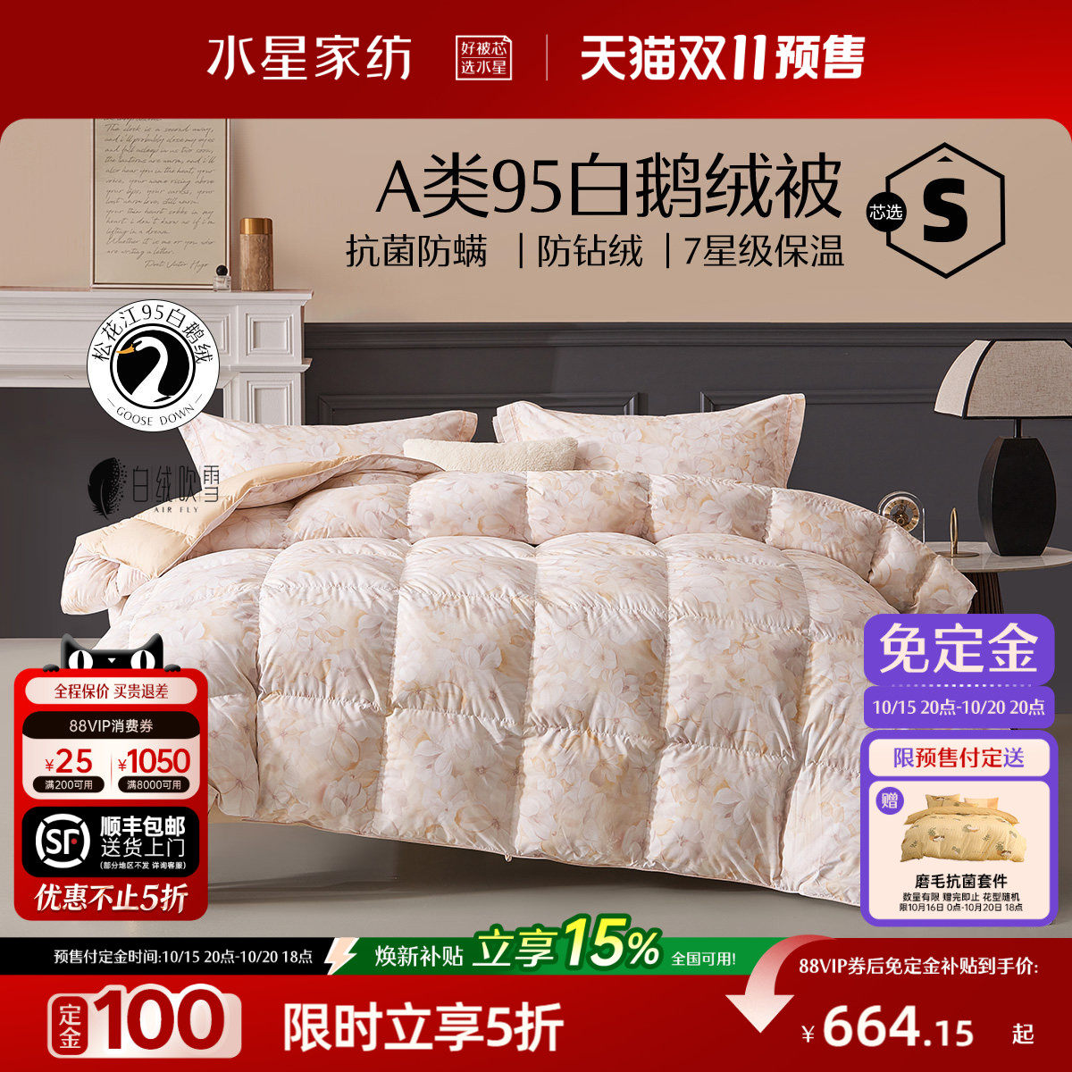水星家纺95白鹅绒被A类抑菌被子