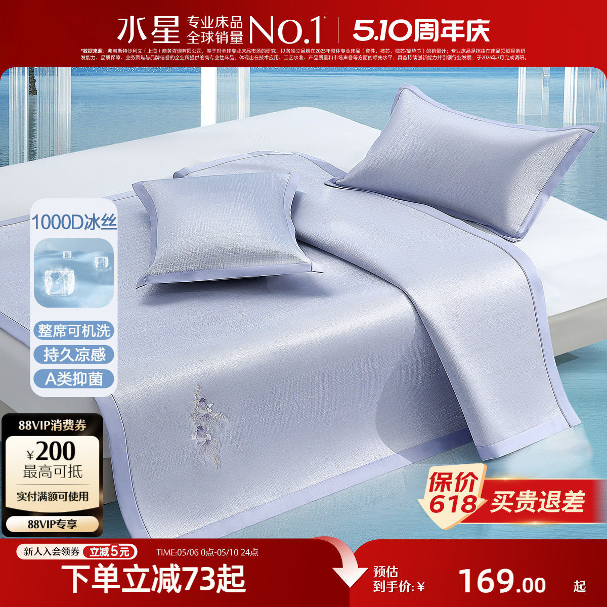 水星家纺凉席1000D冰丝席子可水洗A类抑菌可折叠刺绣凉感席床品