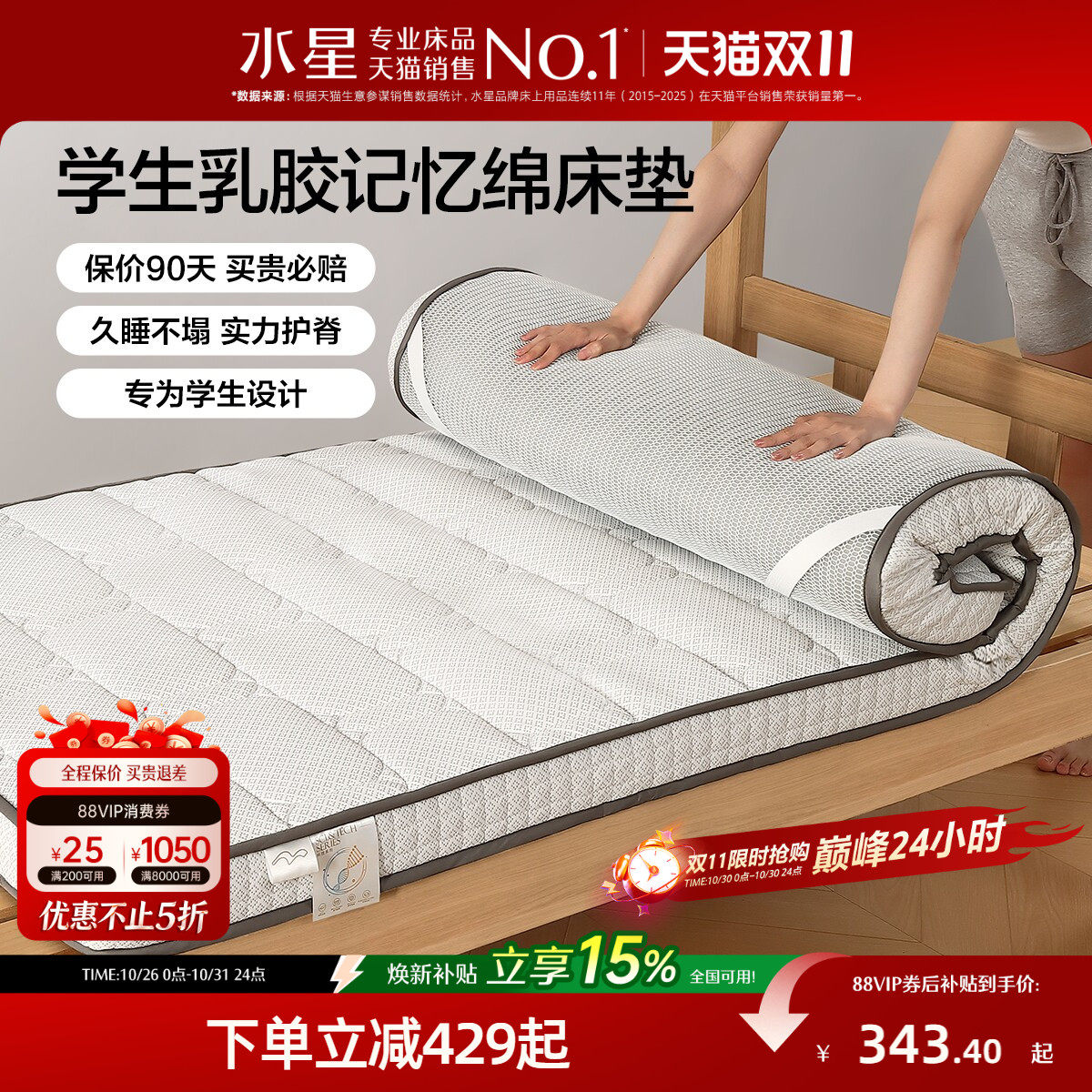 水星家纺学生宿舍乳胶记忆绵床垫单双人寝室床褥租房榻榻米软垫子